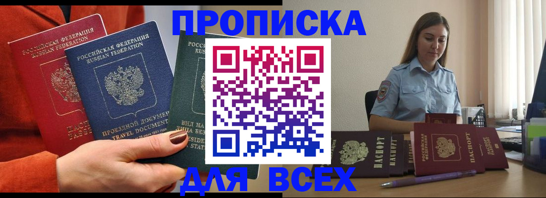 прописка законно в Новоуральске